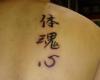 Kanji tattoo