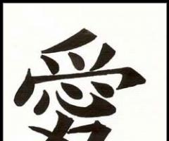 Como se dice Amor en letras chinas