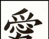 Como se dice Amor en letras chinas