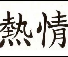 Como se dice Pasion en letras chinas