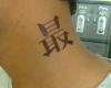 Chinese writing tattoos