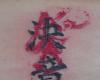 Kanji tattoo