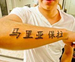 Letras Chinas en el antebrazo