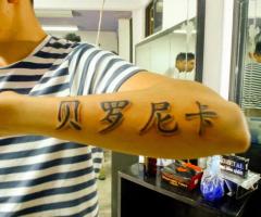 Letras Chinas by Balink Tattoo México