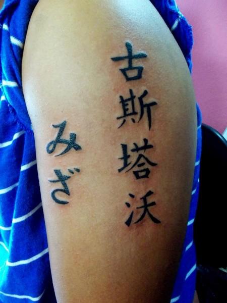 Chinese letters tattoos designs