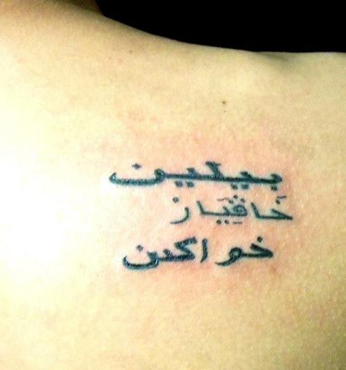 Arabic quote tattoo on back