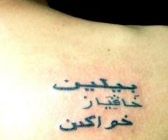 Arabic quote tattoo on back