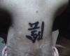 Chinese symbol