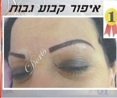 איפור קבוע גבות