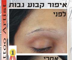 איפור קבוע גבות