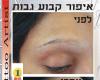 איפור קבוע גבות