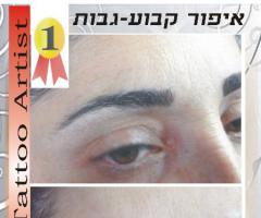 איפור קבוע גבות