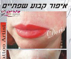 איפור קבוע שפתיים