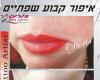 איפור קבוע שפתיים