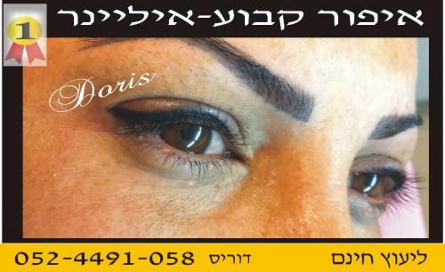 Permanent Makeup Eyeliner