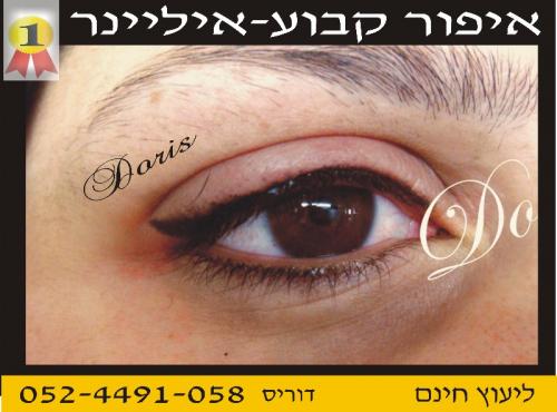Permanent Makeup Eyeliner